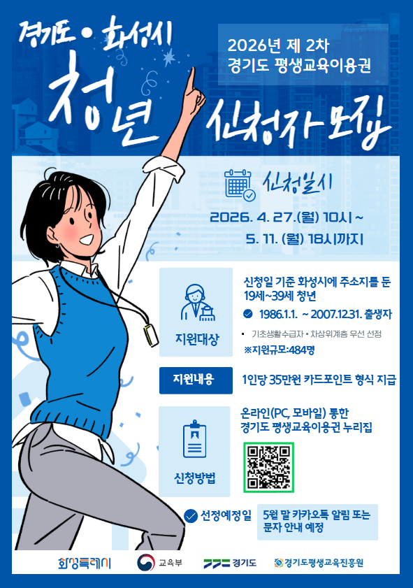 화성시 제2차 평생교육이용권 신청방법