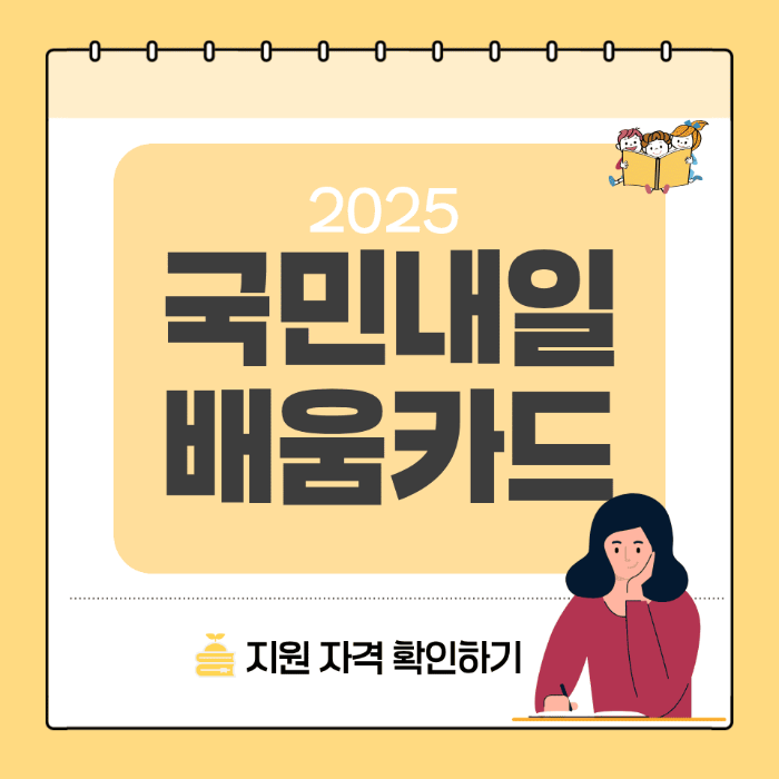 국민내일배움카드|최대 500만원 지원받는 자격조건·신청방법