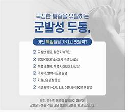 군발성두통