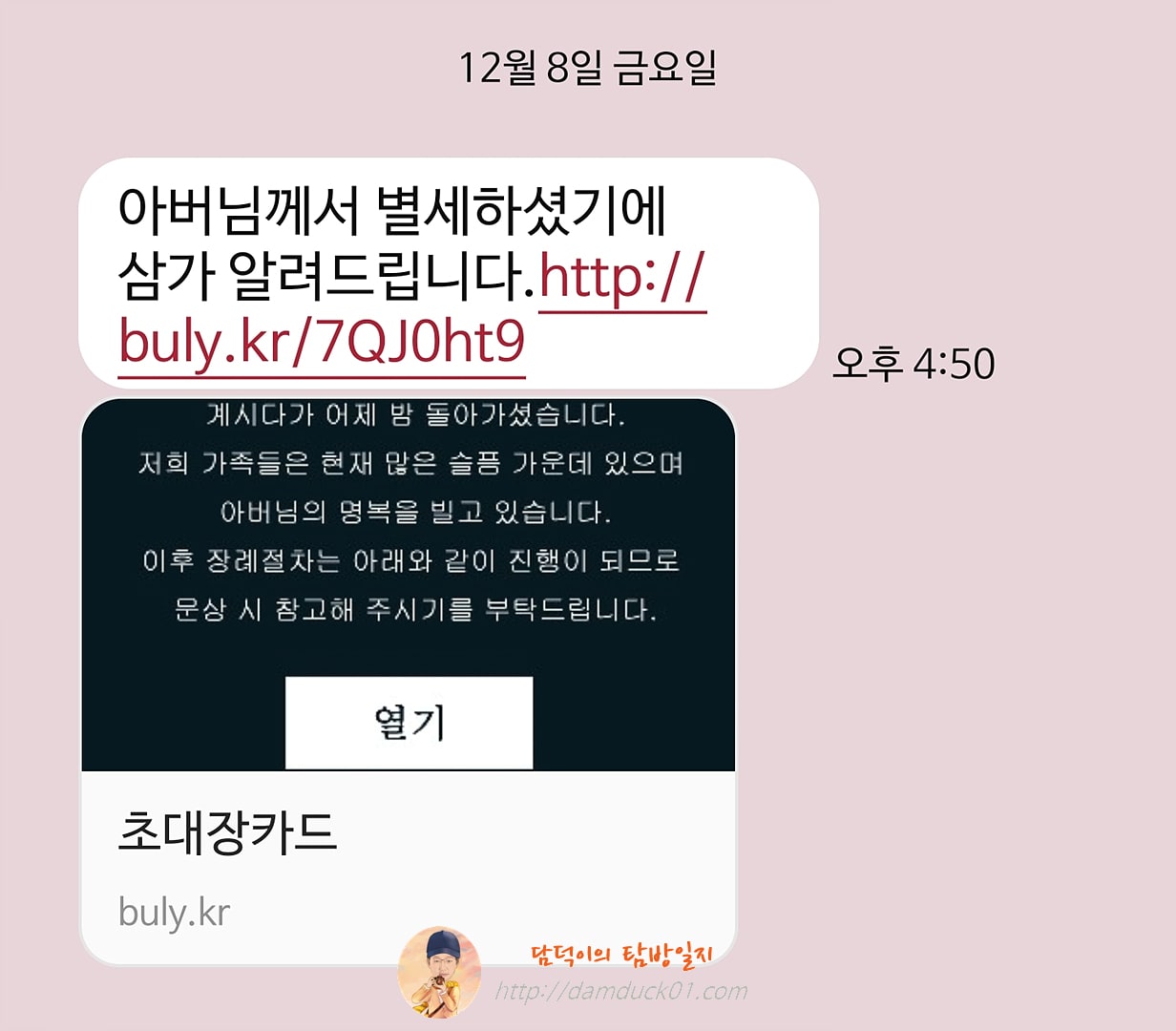 부고 문자 스미싱