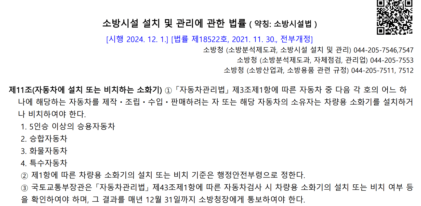 2024년 차량용 소화기 설치 기준 및 판매 순위 TOP 5 - 네이버, 쿠팡 인기 제품 분석