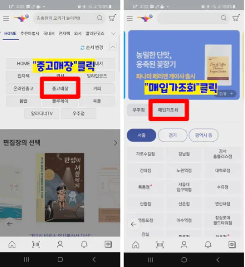 이미지_알라딘에 중고책 팔기 과정-1