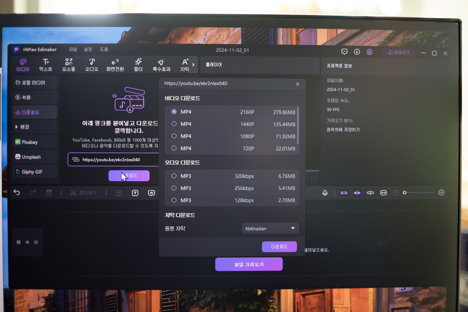 유튜브 mp4 mp3변환 HitPaw Edimakor