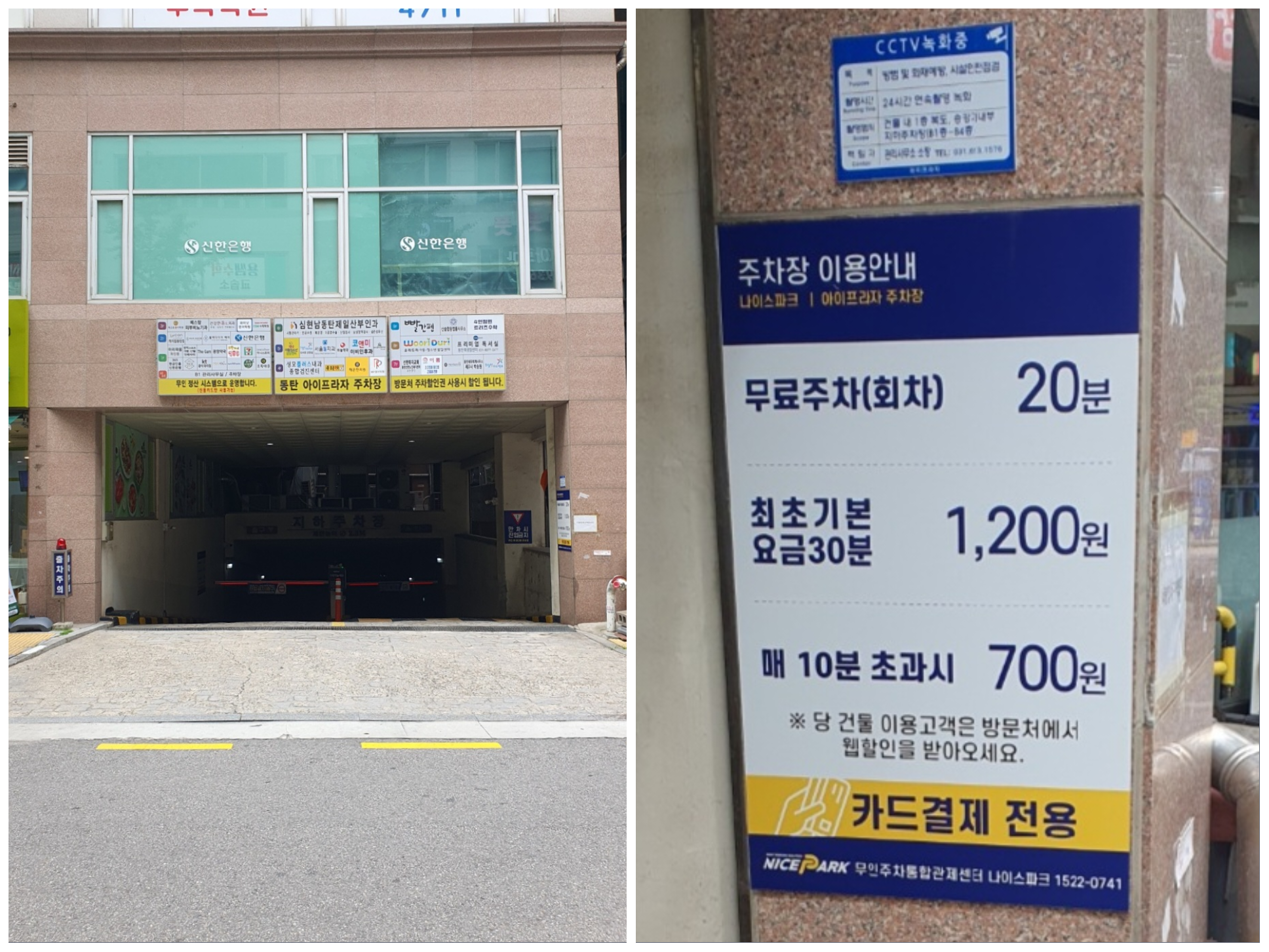 이용-요금-안내판이-부착되어-있습니다.