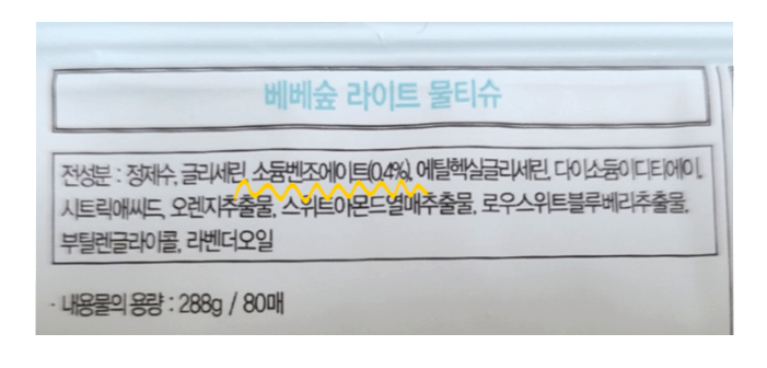 베베숲 라이트 전성분