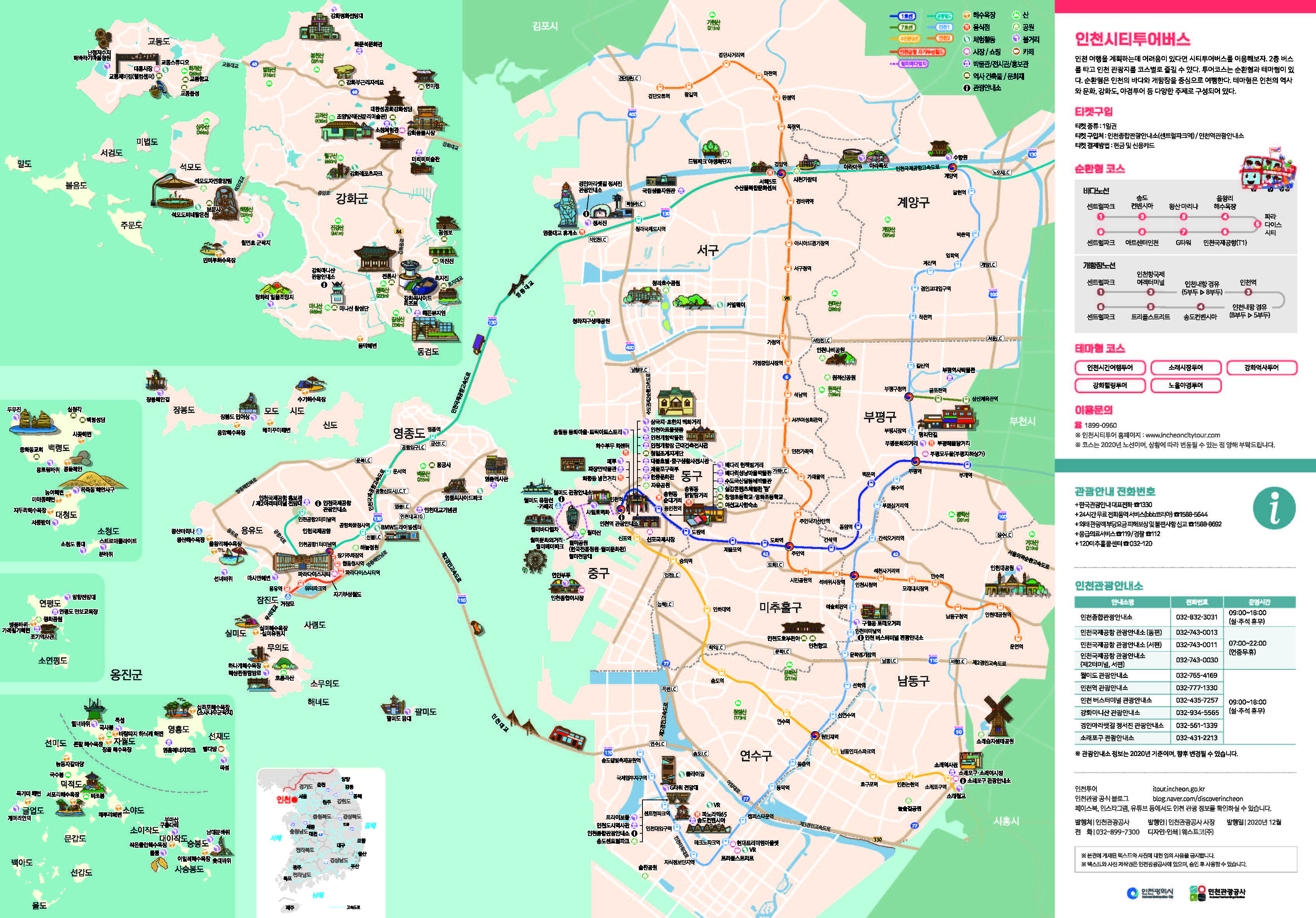 인천광역시 간편 관광지도