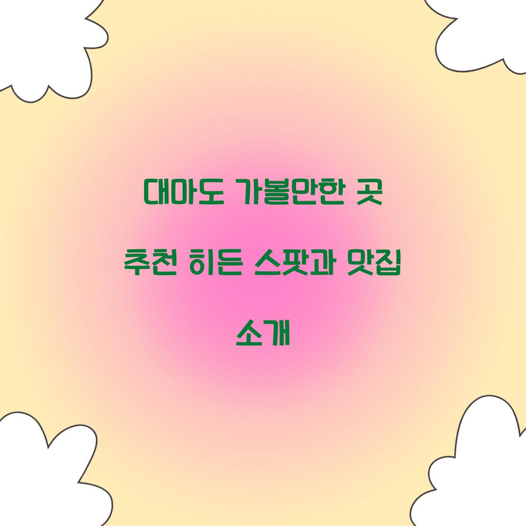 대마도 가볼만한 곳 추천