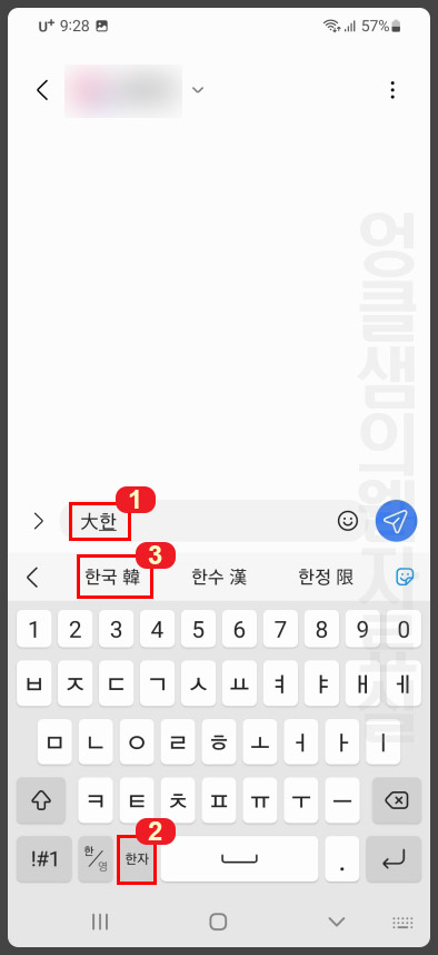 스마트폰 한자 입력