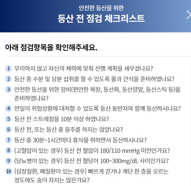 한라산 탐방로예약 시스템 예약, 겨울 등산용품