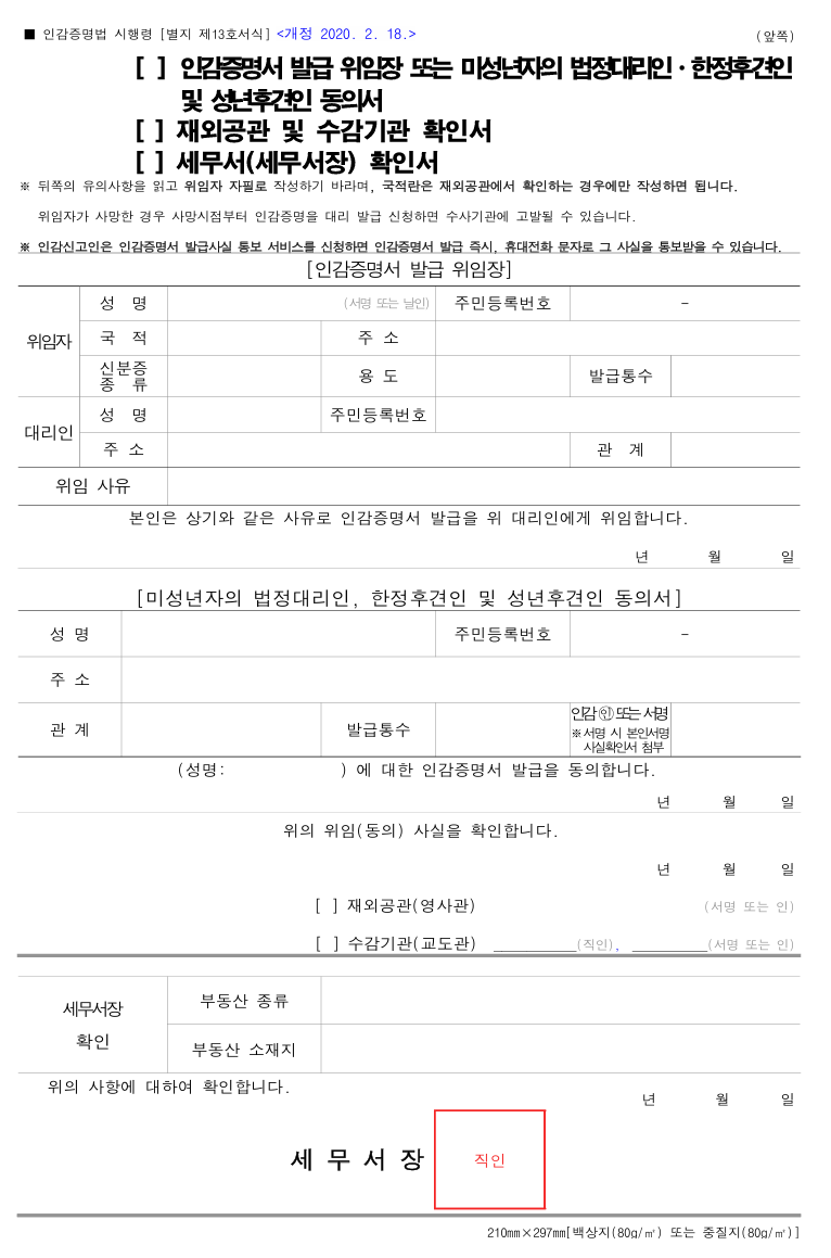 인감증명서 대리발급 위임장 양식