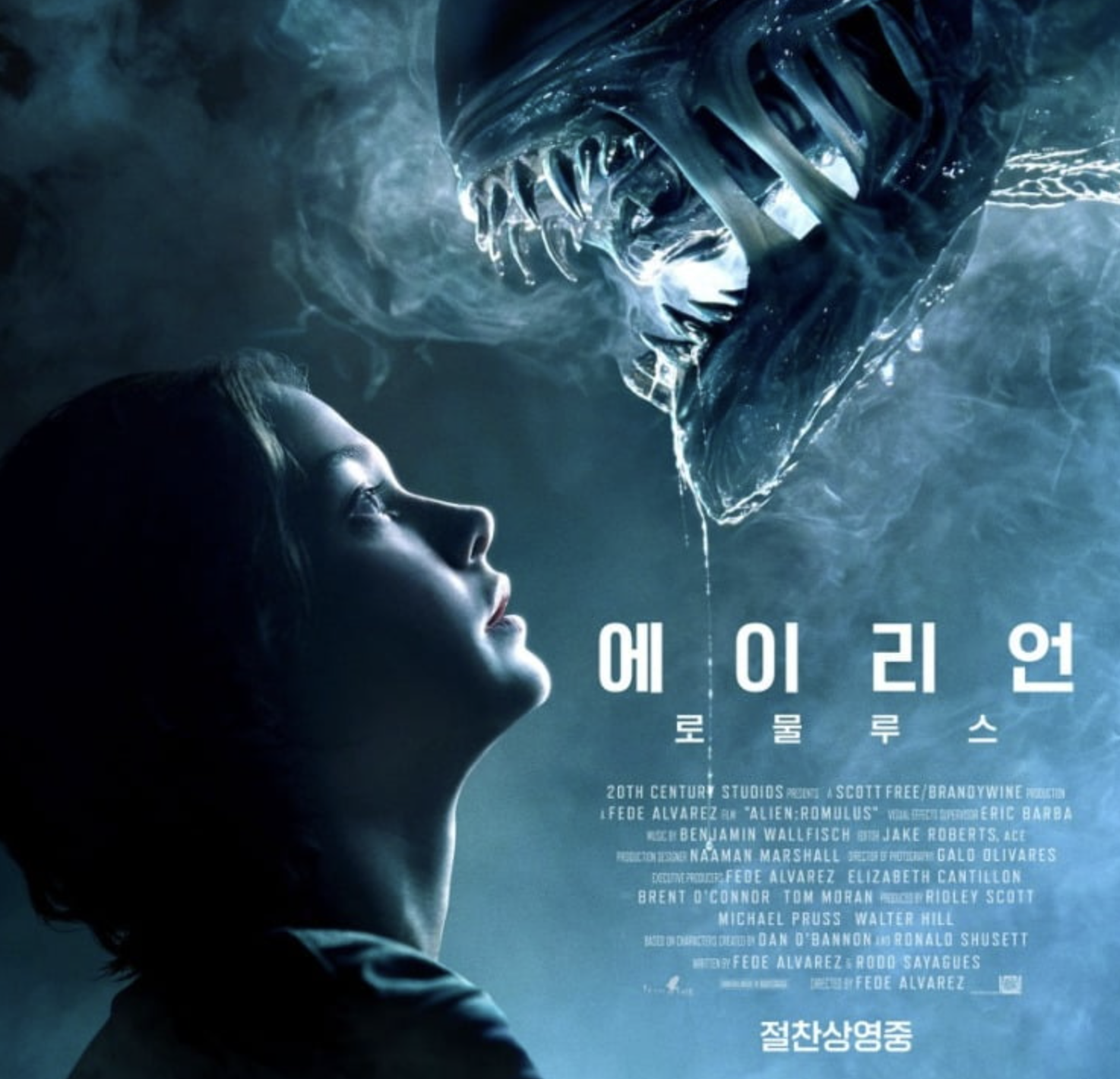 에이리언 루물루스