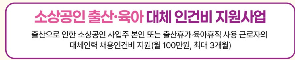 부산 소상공인 육아응원 지원사업