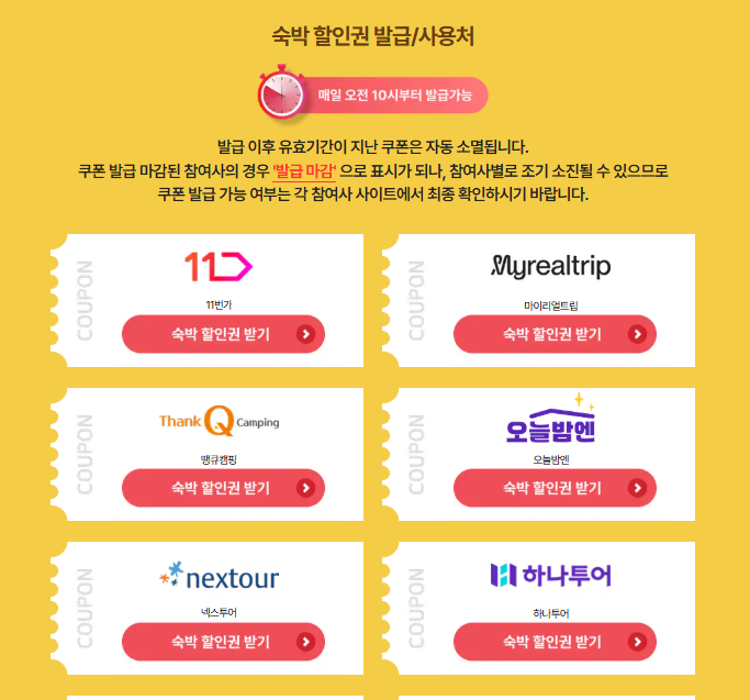 숙박 세일 페스타 3만원 할인쿠폰 국내여행 할인 혜택 총정리