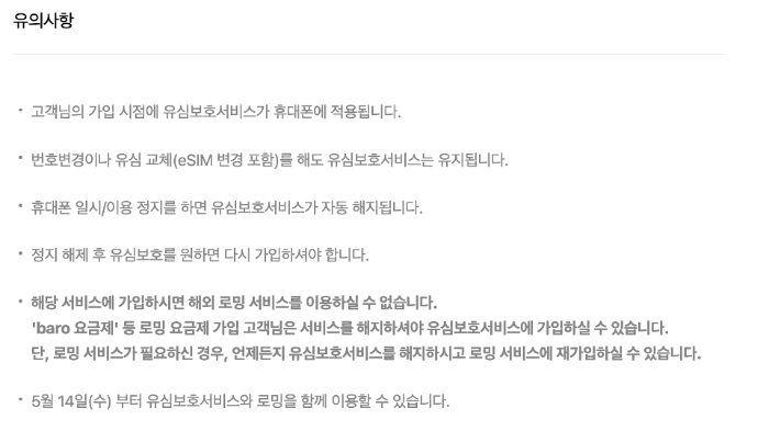 SKT 해킹 대응법, 유심보호서비스 신청 방법과 해외 결제 피해 예방법 총정리