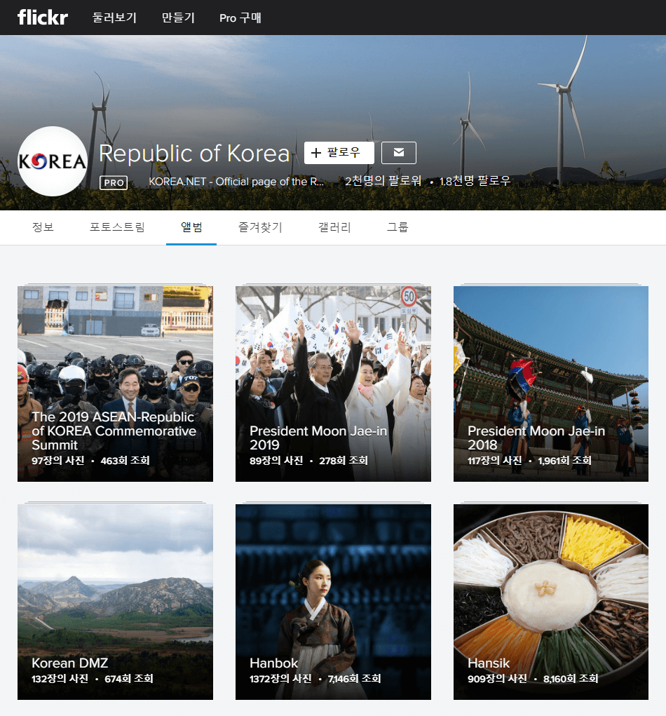 대한민국 정부 제공 무료 고화질 사진 플리커