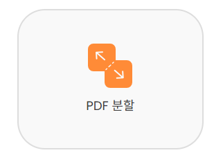 pdf파일 편집방법 홈페이지 소개