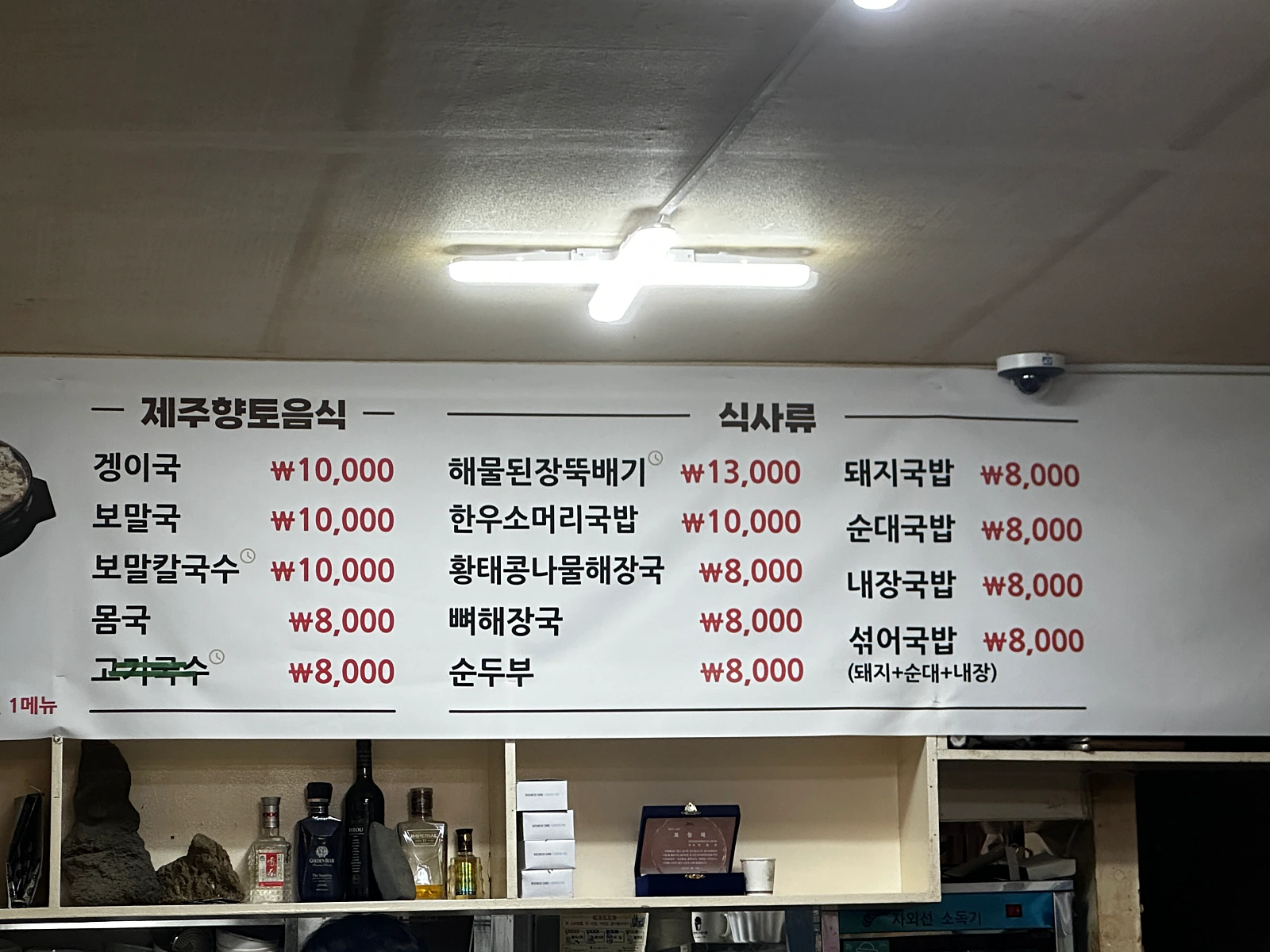 제주 서귀포 맨도롱 해장국 메뉴