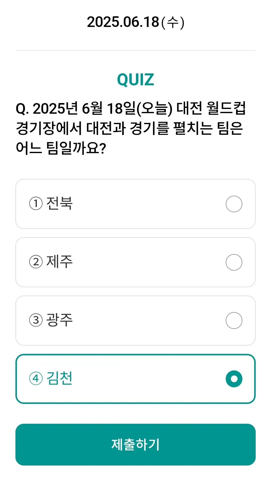 하나원쿠-축구퀴즈-0618-정답