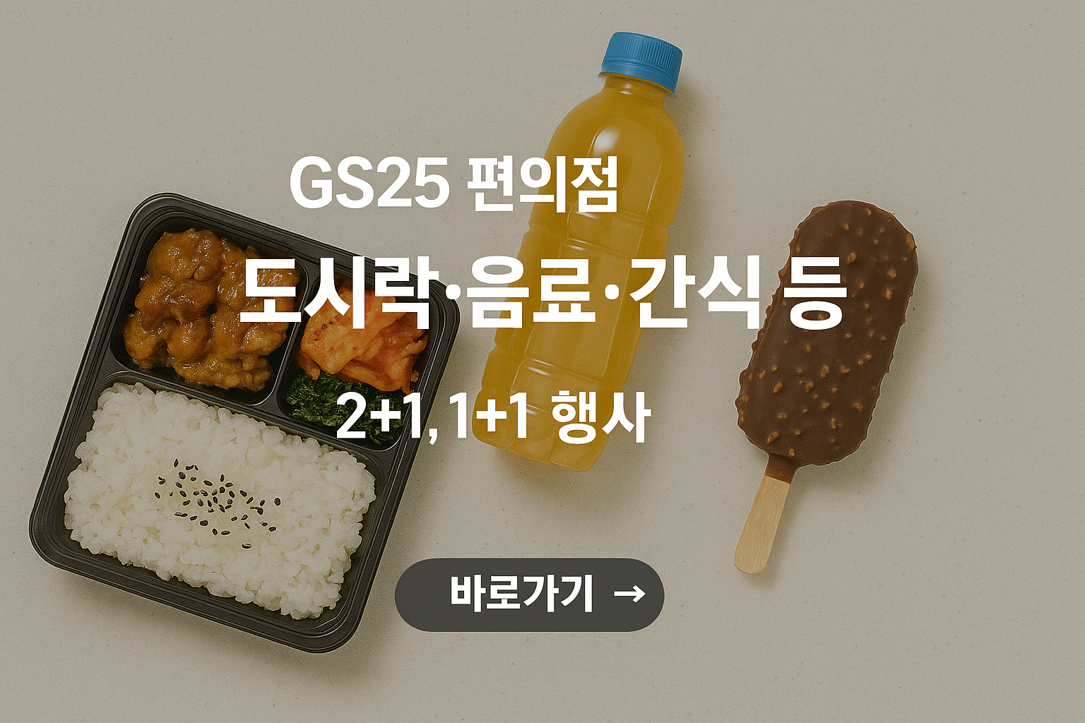 GS25