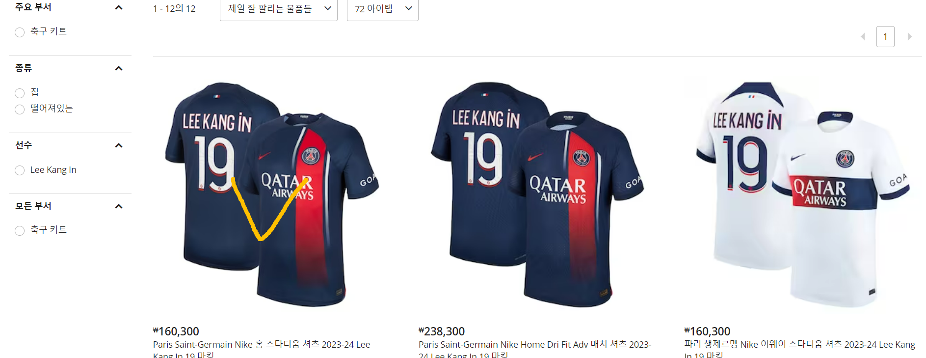 PSG이강인 유니폼