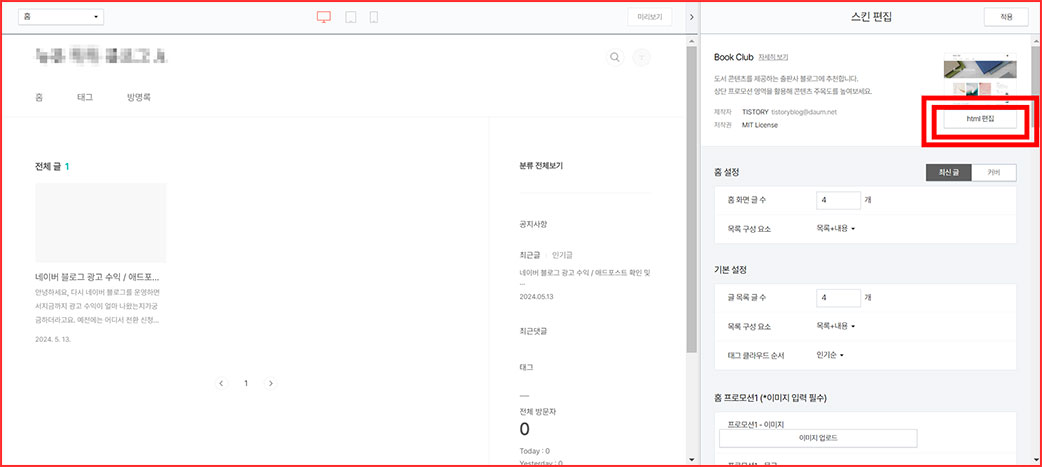 구글 애드센스 광고코드 삽입