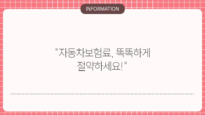 자동차보험 비교 사이트 추천 실속 있는 사이트 TOP 3