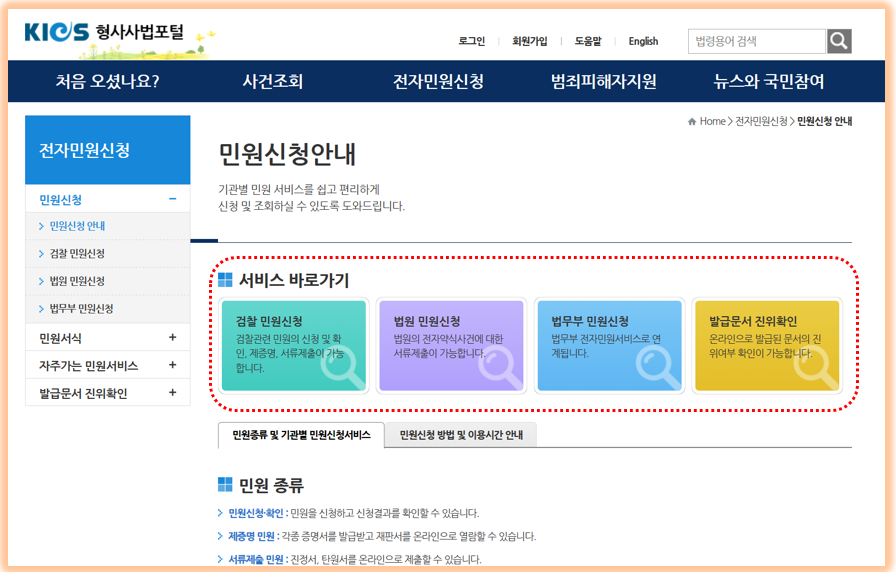 형사사법포털 사이트 : 형사사법포털 사건조회 및 벌과금 납부 손쉽고 빠르게 21