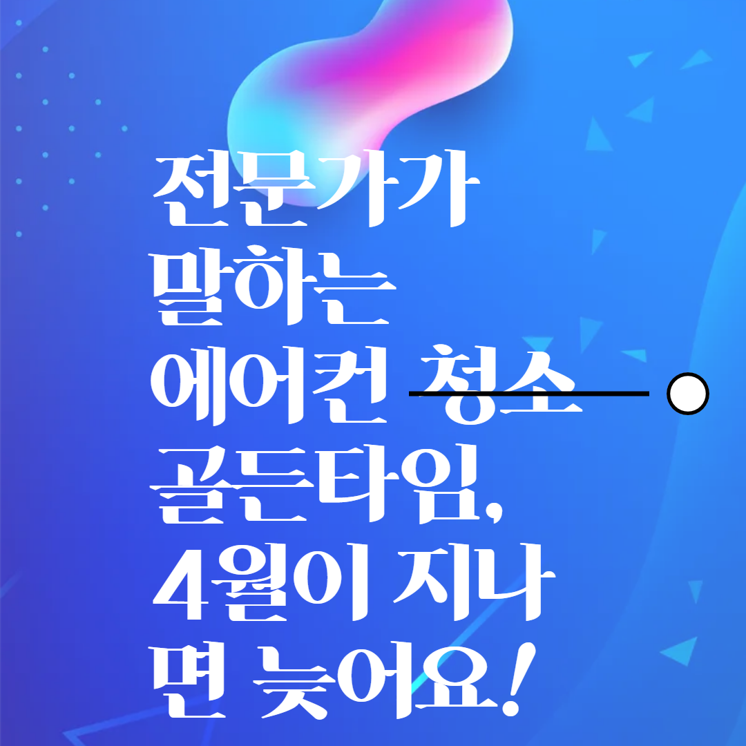 세종 에어컨 청소