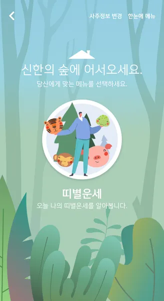 신한은행 운세 2025년 무료운세
