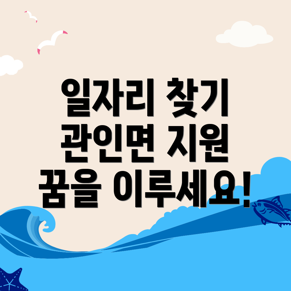 포천시 관인면 일자리센터