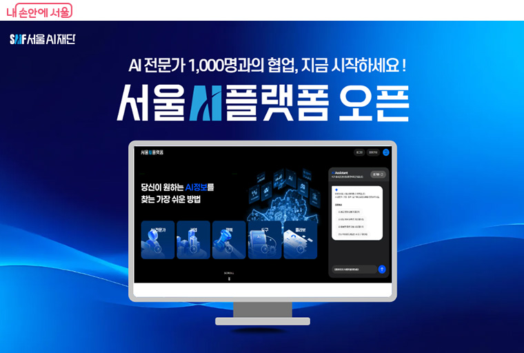 서울 AI 플랫폼 오픈 이미지