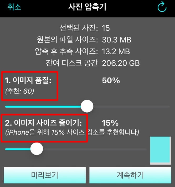 압축 예정 품질, 사이즈