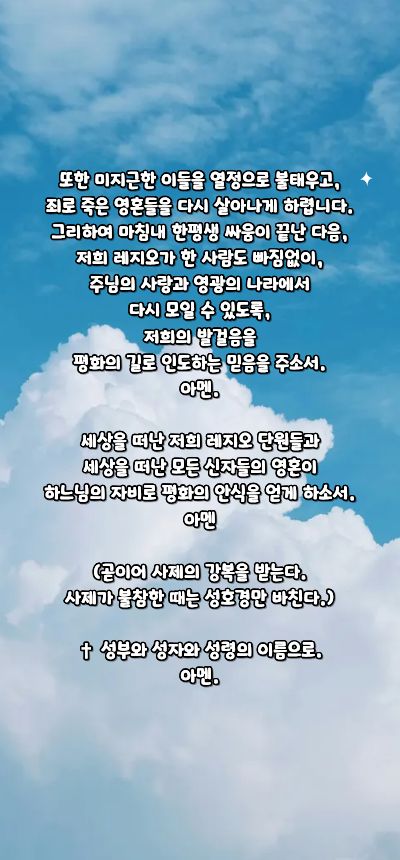 가톨릭 레지오 마리애 기도문