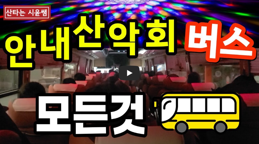 금강투어 산악회