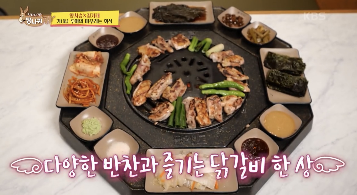 당나귀귀-양치승-김기태ㅣ-닭갈비-한상