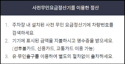 주차 정산