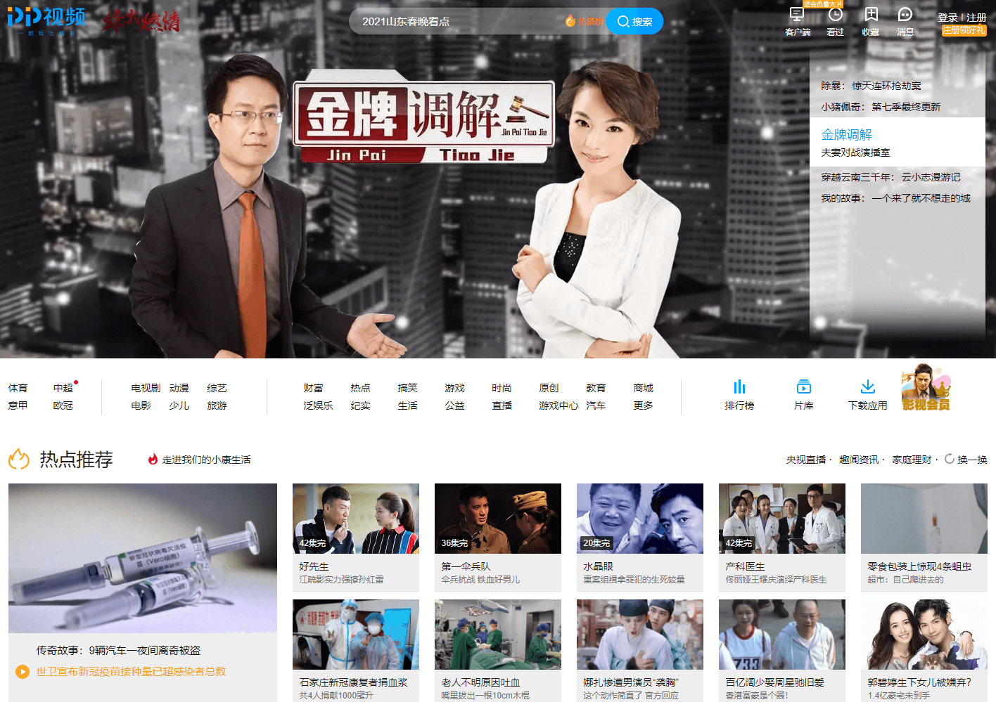 중국TV실시간 PPTV