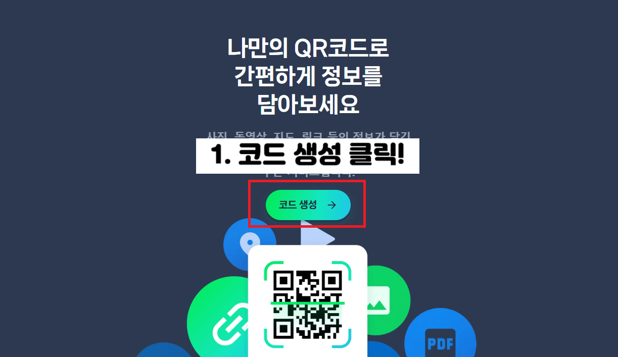 네이버-큐알코드-만들기