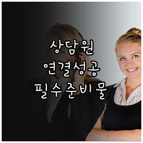 스마일페이 상담원 연결 팁 전화번호와..