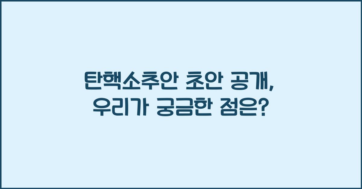 탄핵소추안 초안