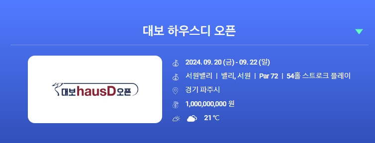 KLPGA 대보 하우스디