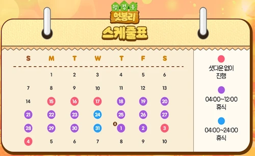 웰컴투 멋봉리 일정