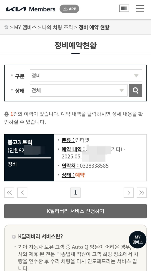 오토큐 정비예약현황