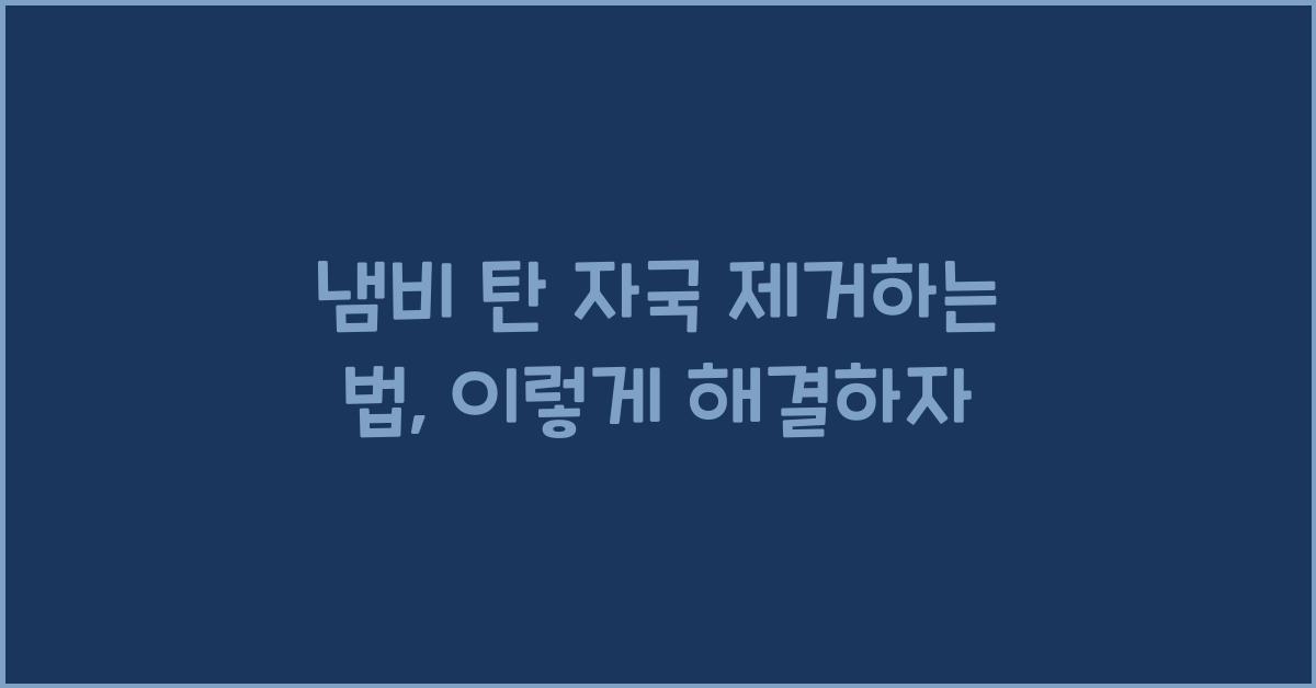 냄비 탄 자국 제거하는 법