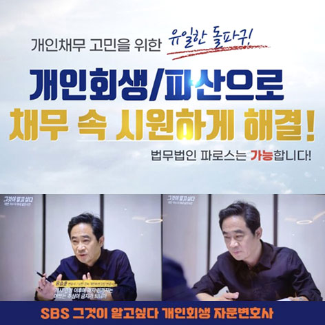 개인회생-10년전문-파로스