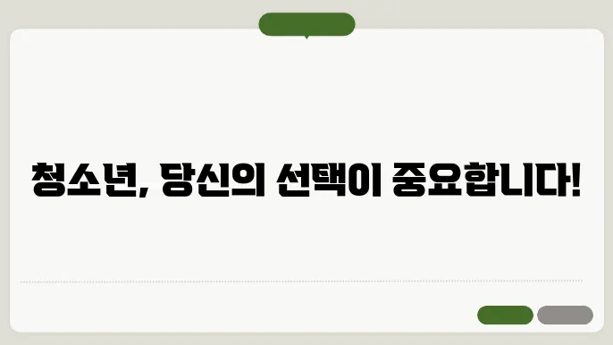 청소년의 성적 자기결정권에 대한 법적 근거