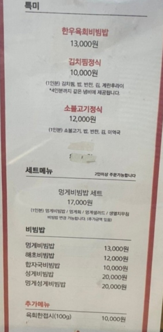 백반기행-통영-멍게비빔밥-멍게가-멍게요리전문점-메뉴판