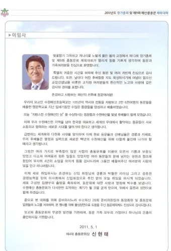 동문회장 취임사 모음 총동문회장 로타리클럽 회장 취임사_11