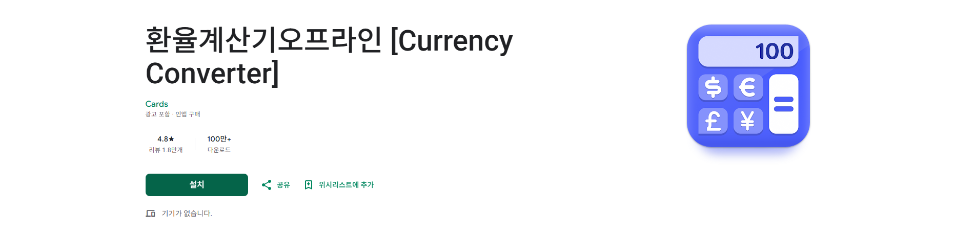환율계산기, 실시간 환율조회 방법