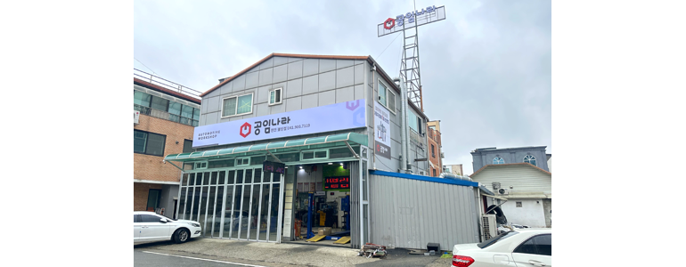 천안 서북구 공임나라